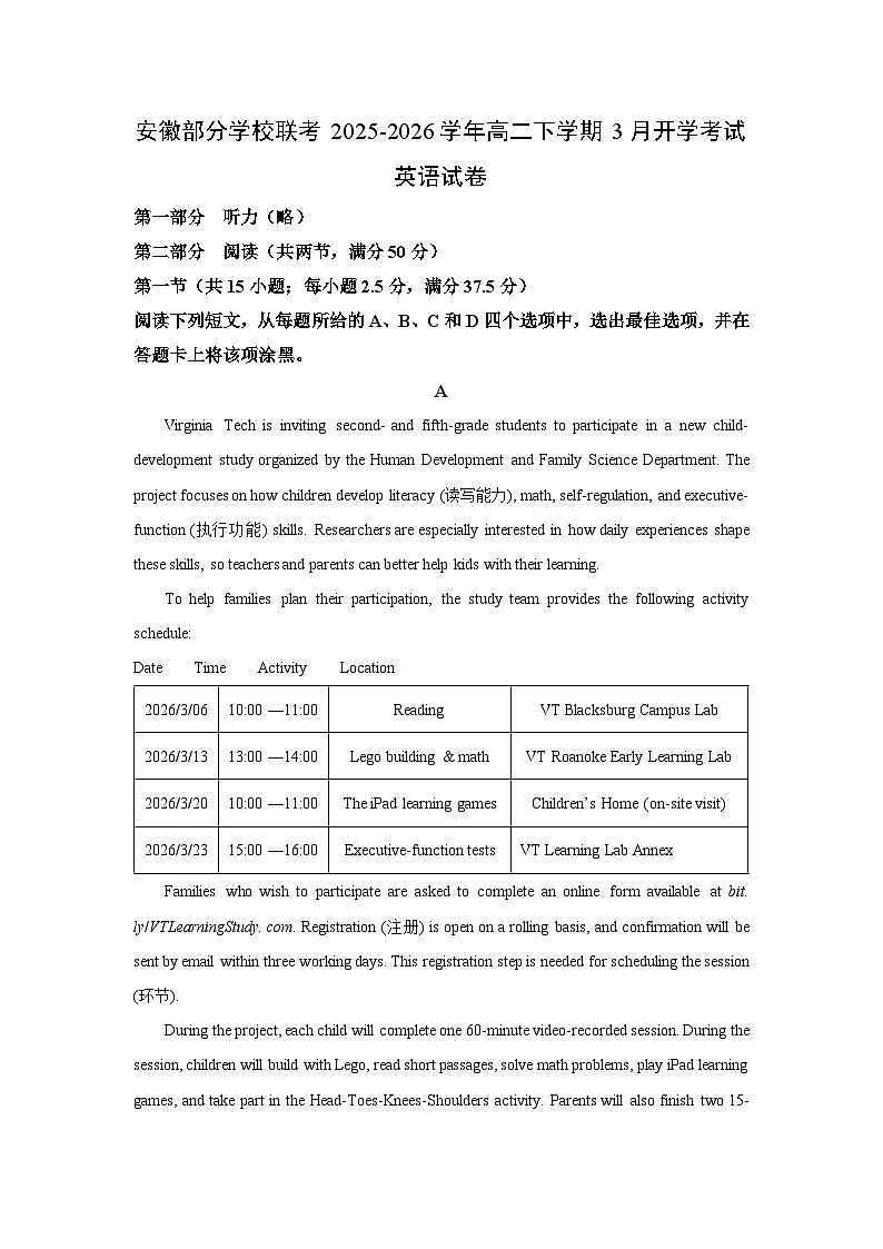 【英语】安徽部分学校联考2025-2026学年高二下学期3月开学考试试卷(解析版)第1页