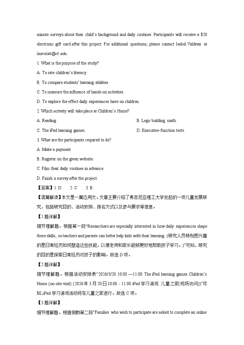 【英语】安徽部分学校联考2025-2026学年高二下学期3月开学考试试卷(解析版)第2页