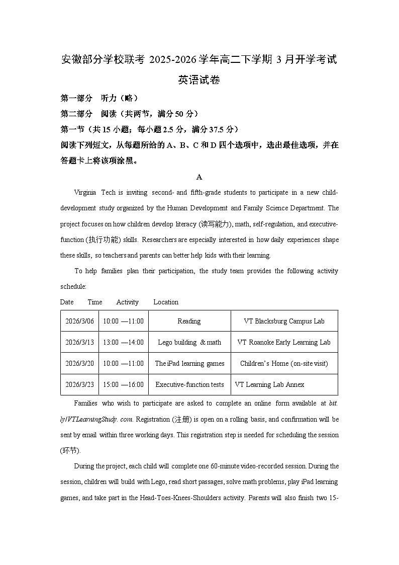 【英语】安徽部分学校联考2025-2026学年高二下学期3月开学考试试卷(学生版)第1页