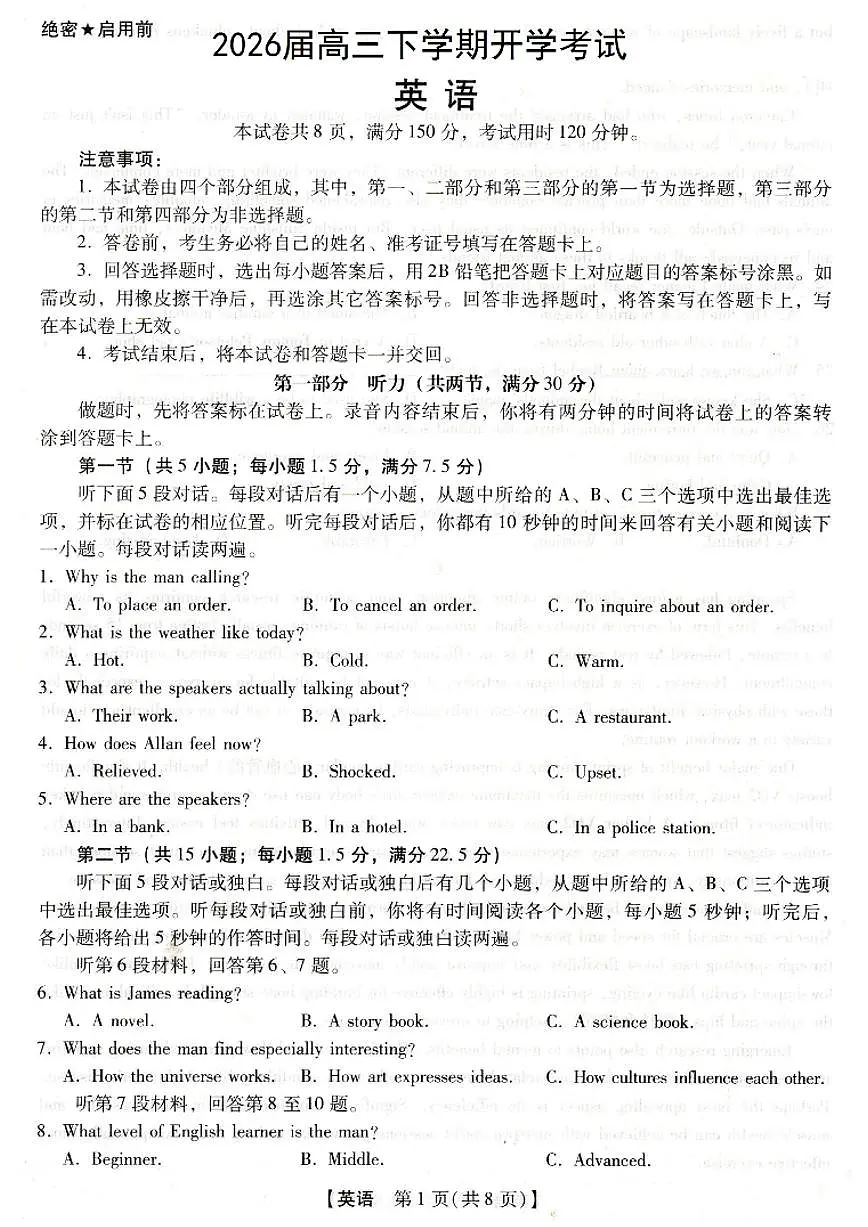 河北省琢名小渔名校联考2026届高三年级开学调研检测 英语第1页