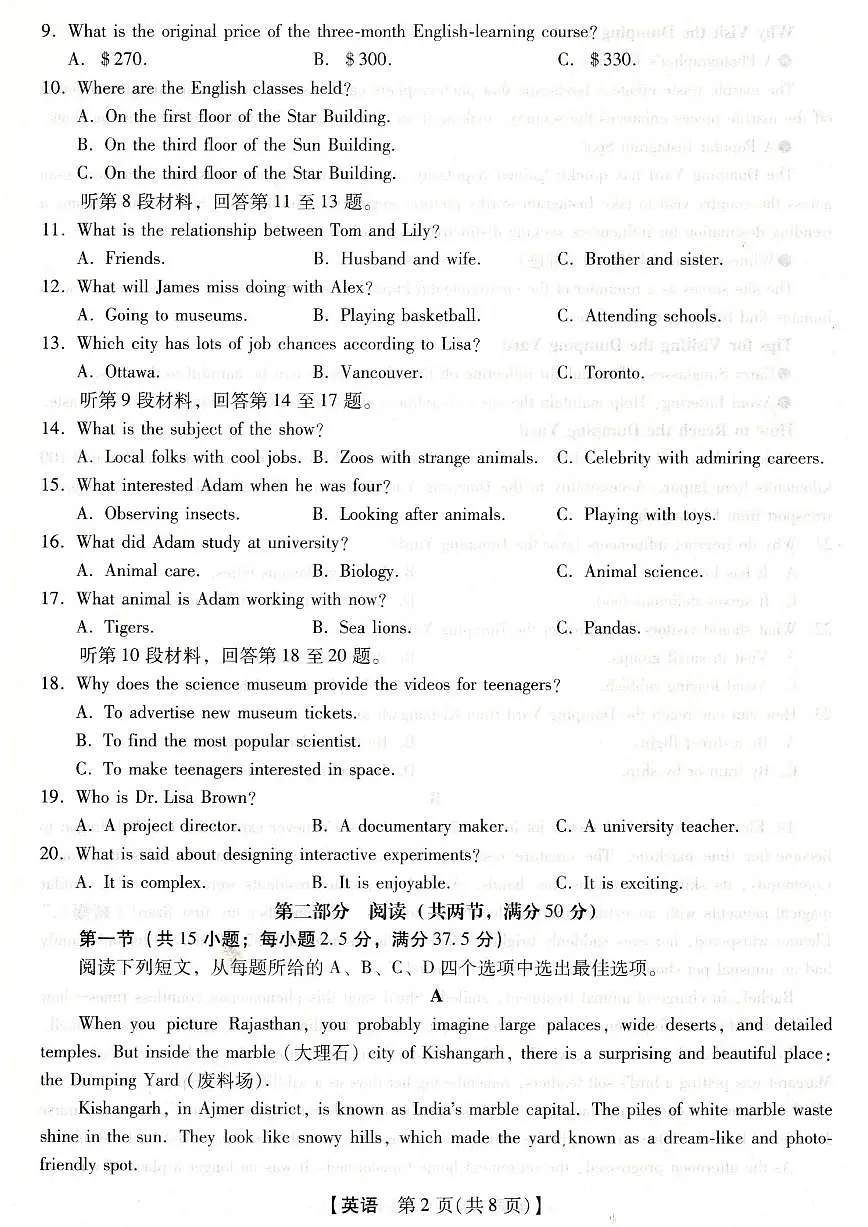 河北省琢名小渔名校联考2026届高三年级开学调研检测 英语第2页