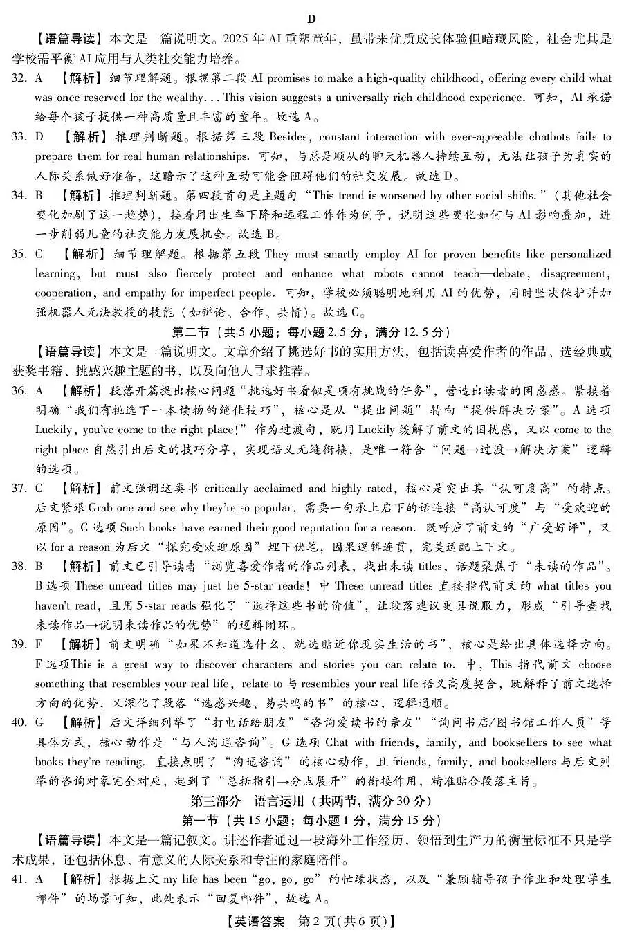 河北省琢名小渔名校联考2026届高三年级开学调研检测 英语答案第2页