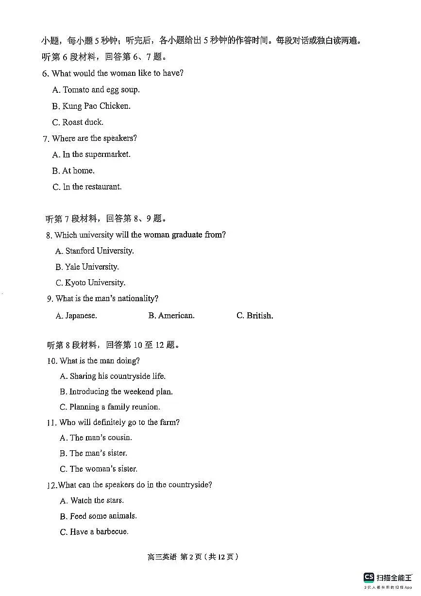 高三英语卷 第2页