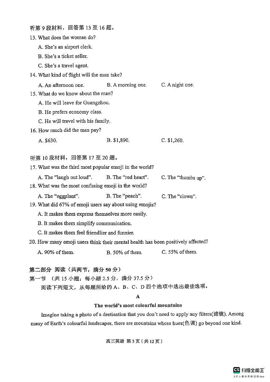 高三英语卷 第3页