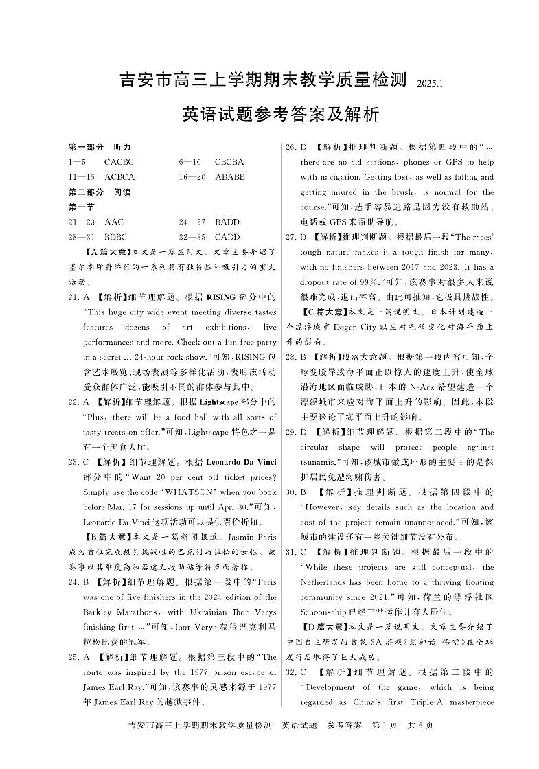 江西省吉安市2025届高三上学期1月期末教学质量检测英语答案第1页