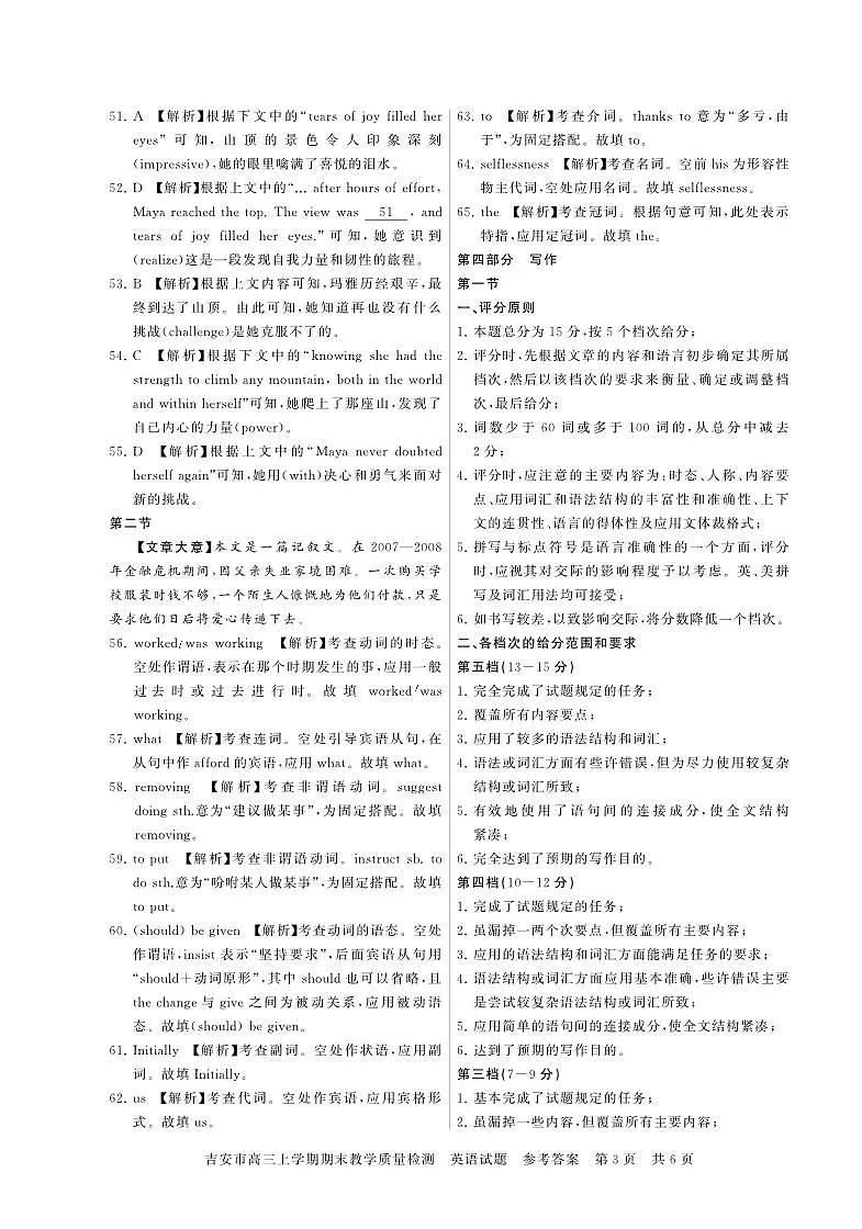 江西省吉安市2025届高三上学期1月期末教学质量检测英语答案第3页