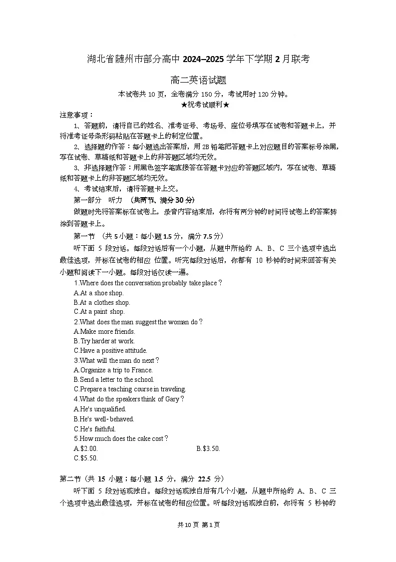 高二英语试题第1页