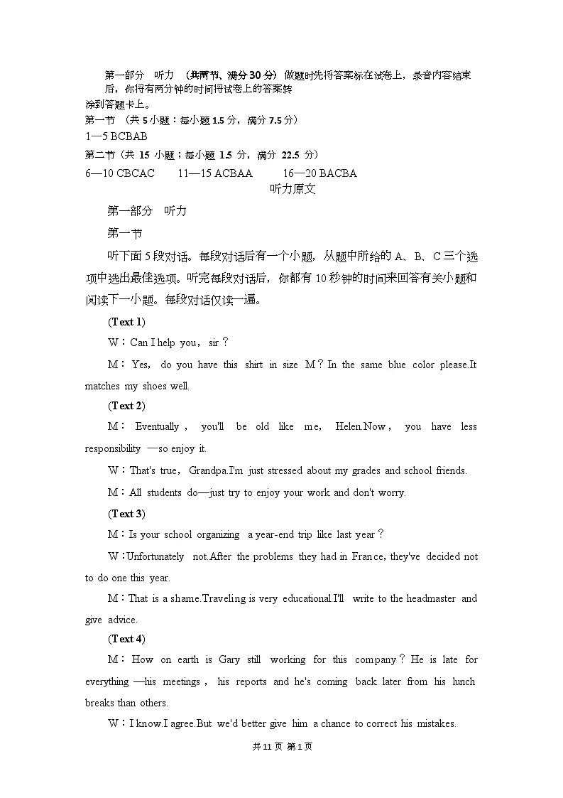 高二英语试题答案配听力原文第1页