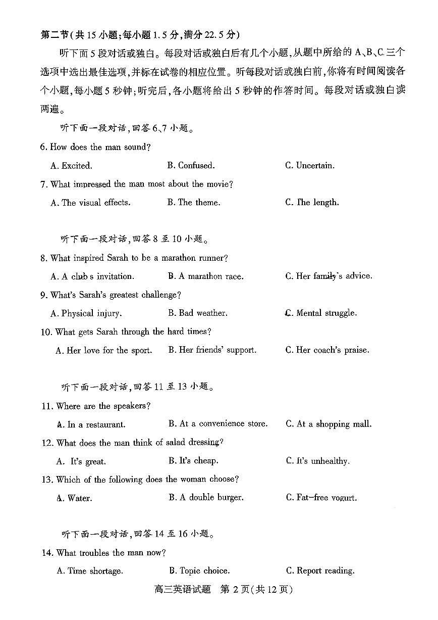 2026年3月襄阳市高三年级统一调研测试第2页