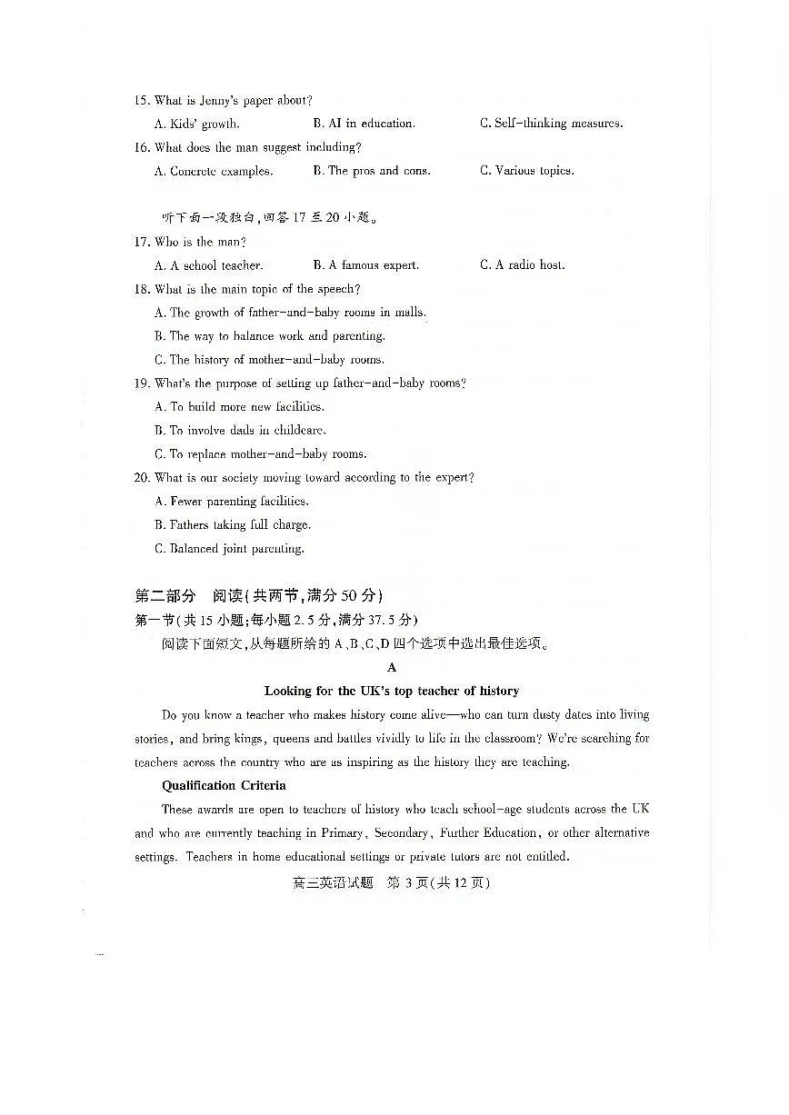 2026年3月襄阳市高三年级统一调研测试第3页