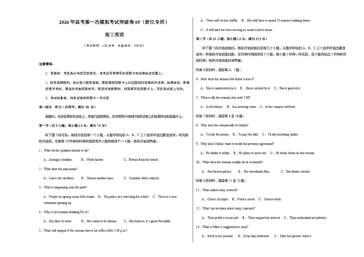 高考英语一模突破卷05(浙江专用)(考试版A3)第1页