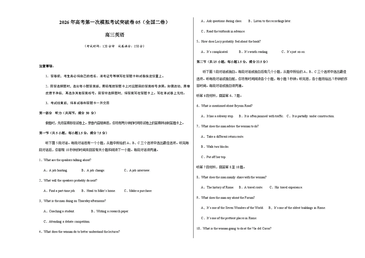 高考英语一模突破卷05(全国二卷)(考试版A3)第1页