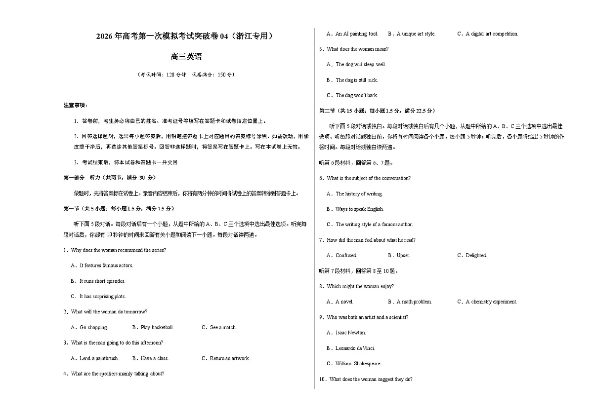 高考英语一模突破卷04(浙江专用)(考试版A3)第1页