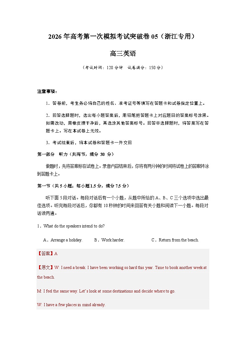 高考英语一模突破卷05(浙江专用)(全解全析)第1页