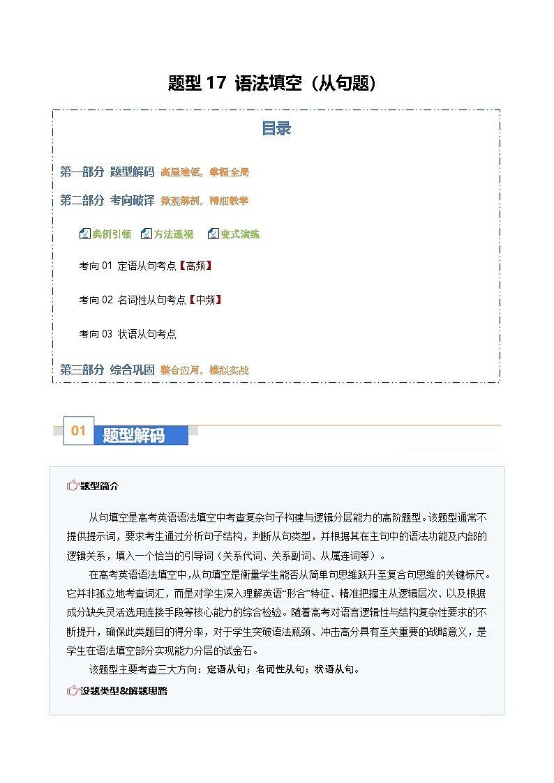 高考英语二轮-语法填空(从句题):解从属层次,立主句乾坤(题型专练)(全国通用)(教师版)第1页