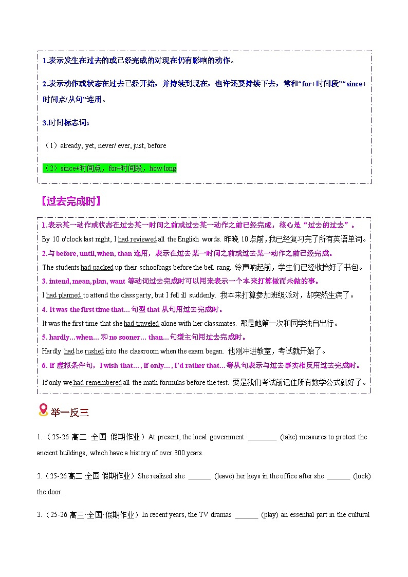 高考英语二轮-语法填空有提示词(5大易错点+易错闯关训练)(全国通用)(学生版)第3页