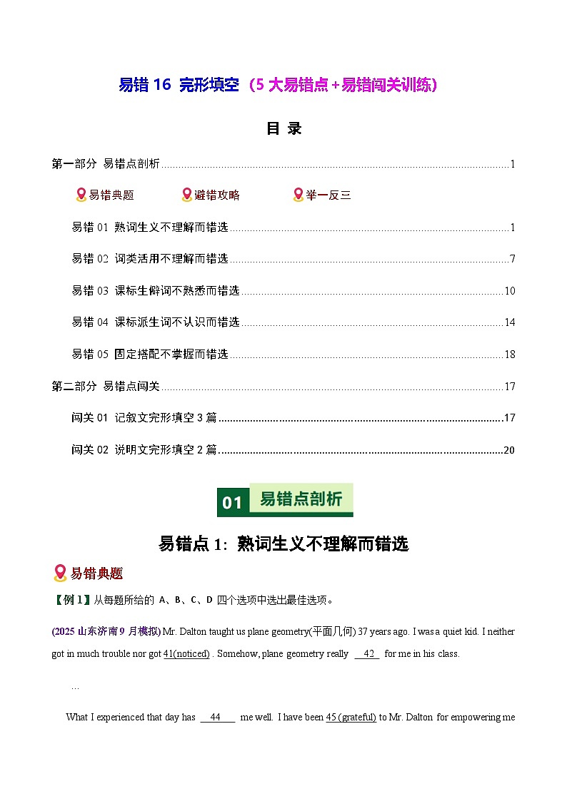 高考英语二轮讲义-完形填空(5大易错点+易错闯关训练)(全国通用)(学生版)第1页