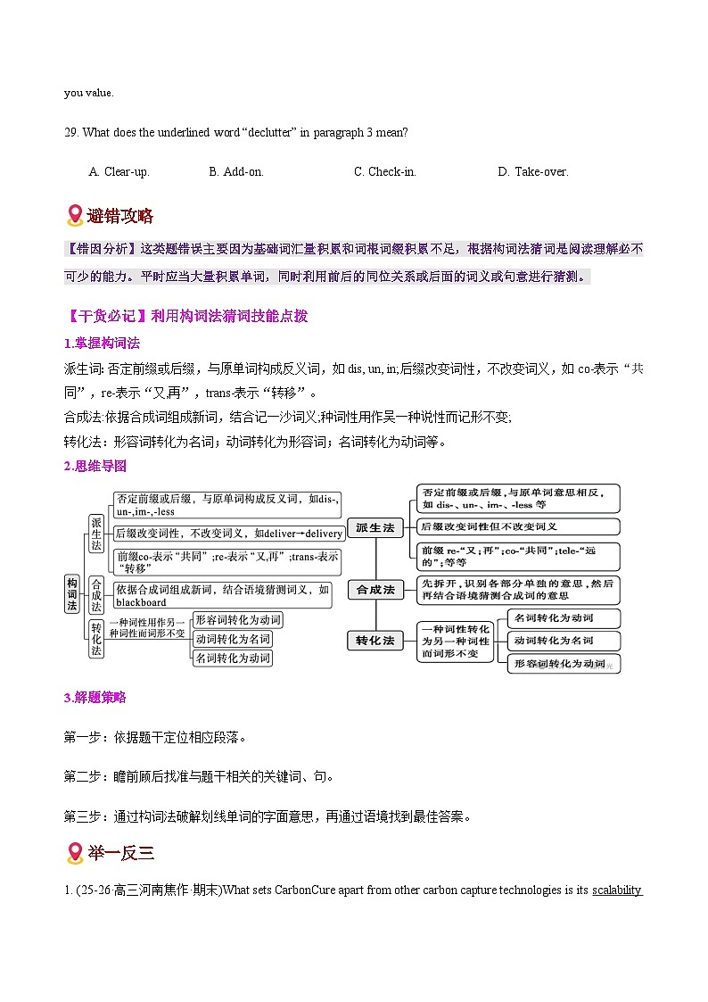 高考英语二轮-阅读理解词义猜测(4大易错点+易错闯关训练)(全国通用)(学生版)第2页