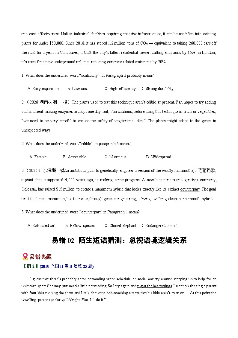 高考英语二轮-阅读理解词义猜测(4大易错点+易错闯关训练)(全国通用)(学生版)第3页