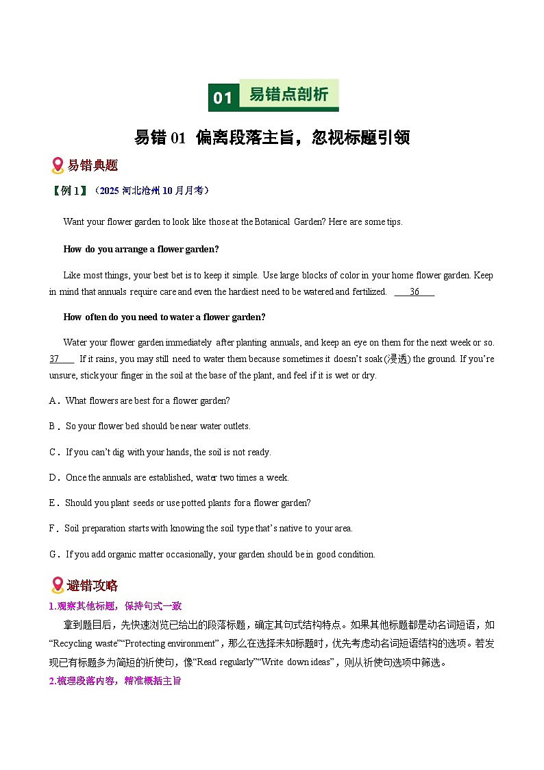 高考英语二轮-阅读理解七选五(4大易错点+易错闯关训练)(全国通用)(学生版)第2页