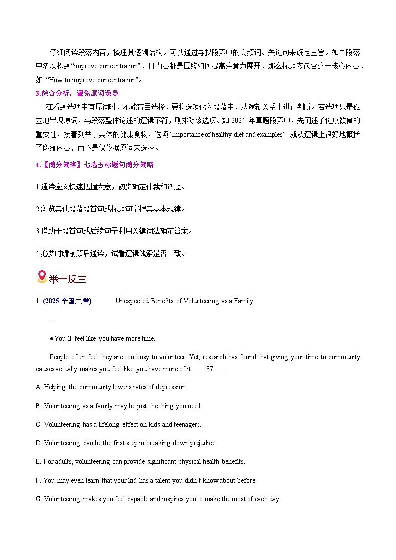 高考英语二轮-阅读理解七选五(4大易错点+易错闯关训练)(全国通用)(学生版)第3页
