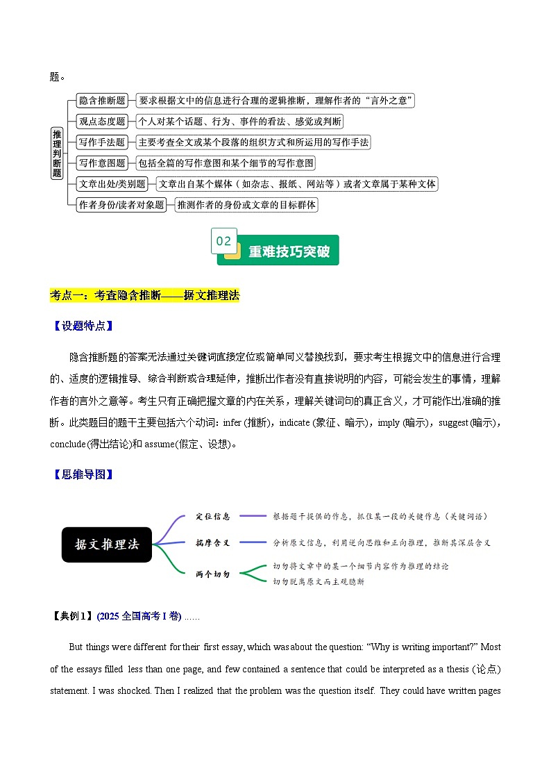 高考英语二轮-阅读理解之推理判断题攻略(重难专练)(全国通用)(学生版)第3页