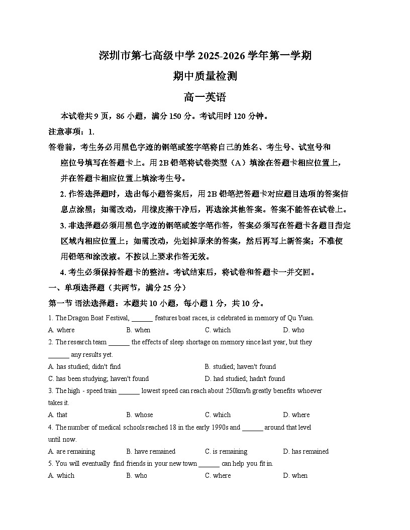 广东省深圳市第七高级中学2025_2026学年高一上学期期中考试英语试卷(文字版含答案)第1页