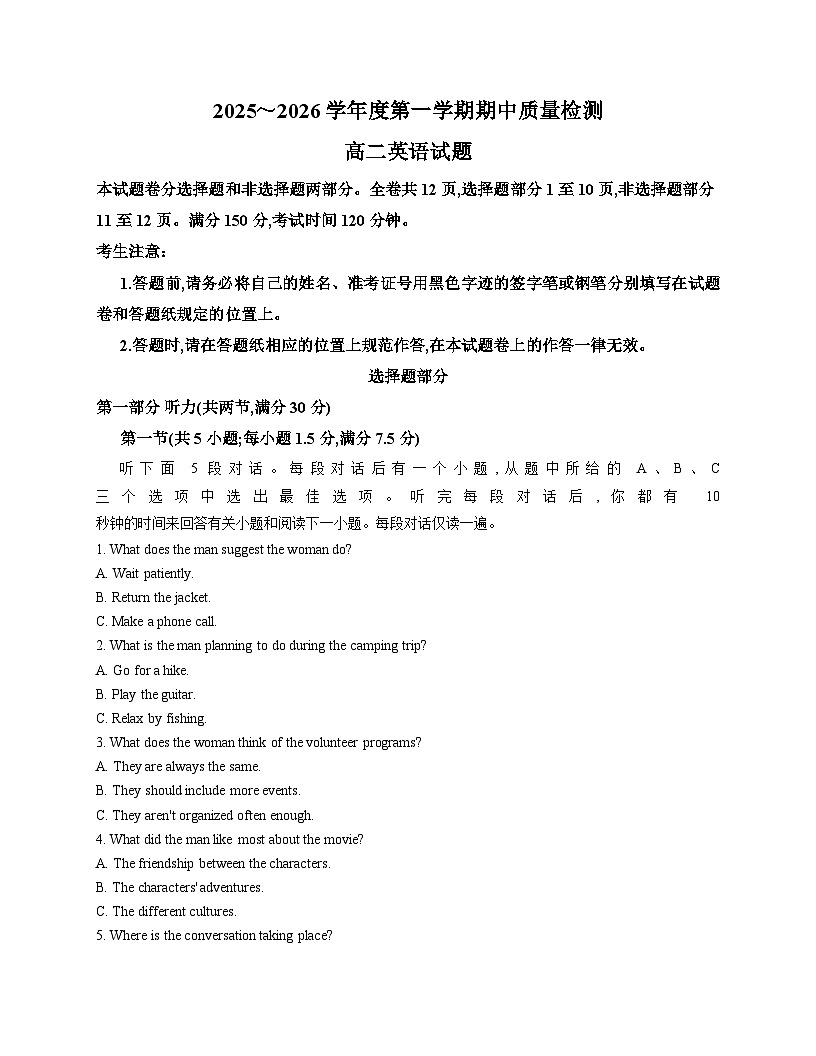山东省枣庄市滕州市2025_2026学年高二上学期期中英语试题(文字版含答案)第1页