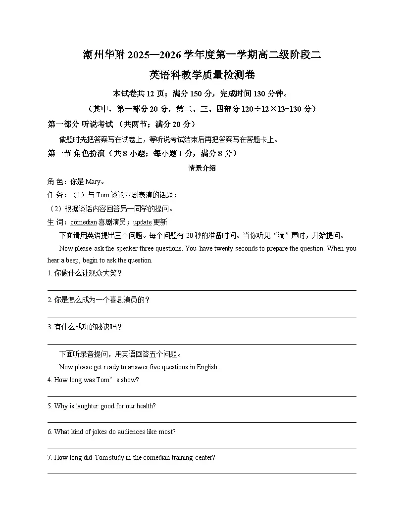 广东省华南师范大学附属潮州学校2025—2026学年高二上学期期中英语试卷(文字版含答案)第1页