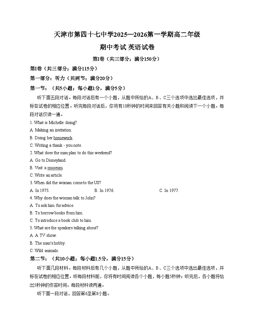 天津市第四十七中学2025_2026学年高二上学期期中考试英语试卷(文字版含答案)第1页