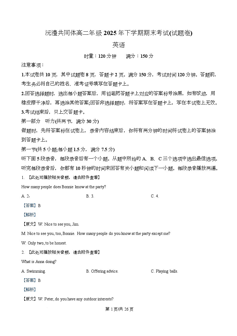 湖南沅澧共同体2025-2026学年高二上学期期末英语试题 Word版含解析第1页