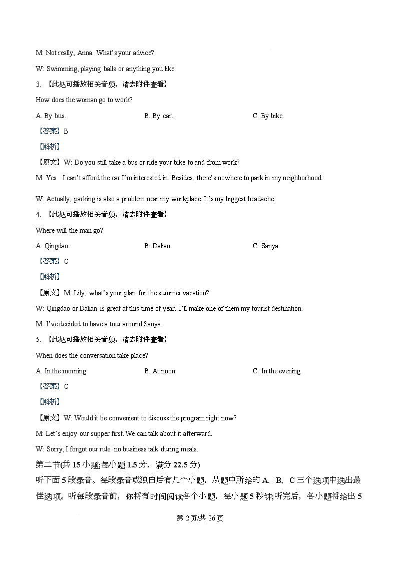 湖南沅澧共同体2025-2026学年高二上学期期末英语试题 Word版含解析第2页