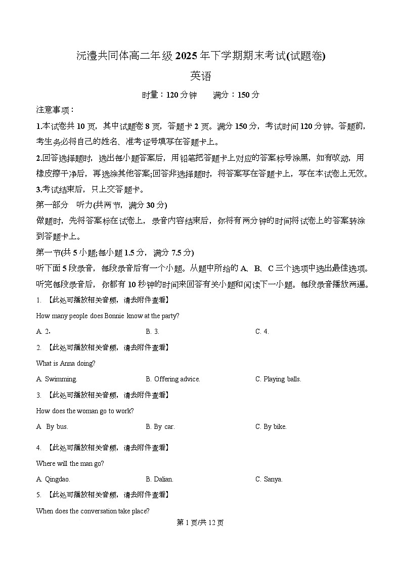 湖南沅澧共同体2025-2026学年高二上学期期末英语试题 Word版无答案第1页