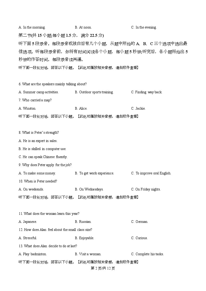 湖南沅澧共同体2025-2026学年高二上学期期末英语试题 Word版无答案第2页
