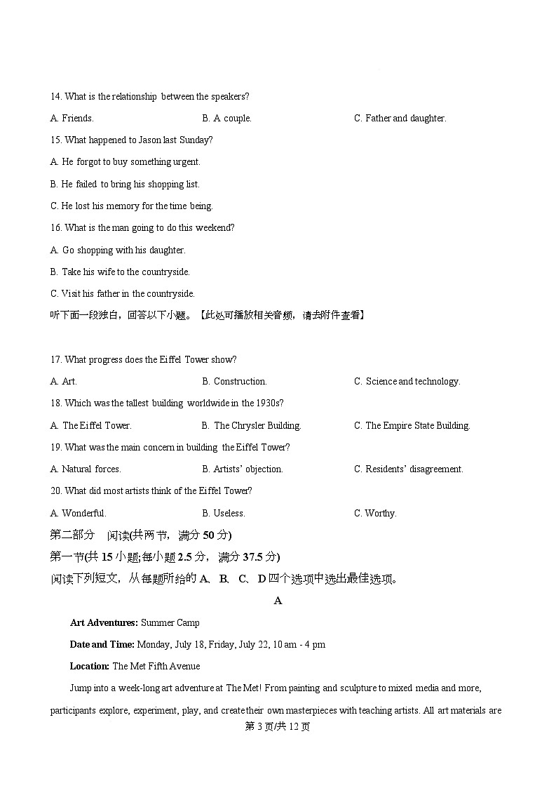 湖南沅澧共同体2025-2026学年高二上学期期末英语试题 Word版无答案第3页