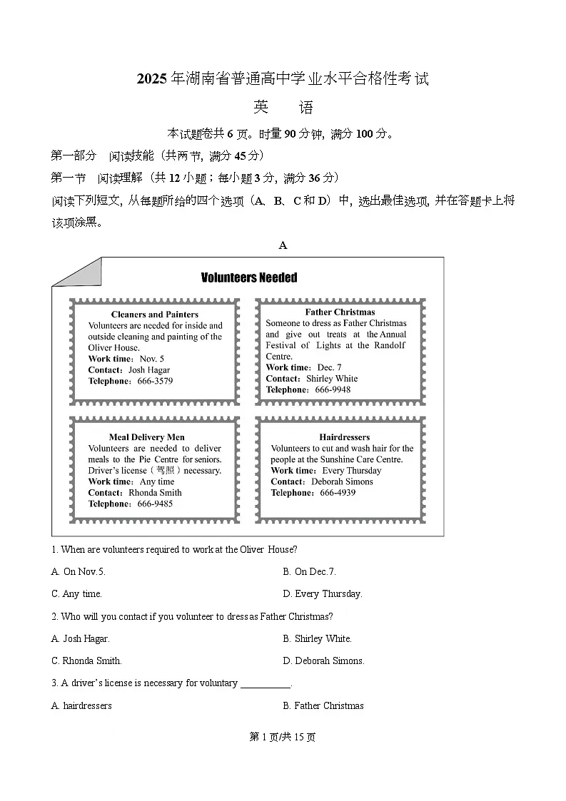 湖南多校2025-2026学年普通高中学业水平合格考试英语试题 Word版含解析第1页