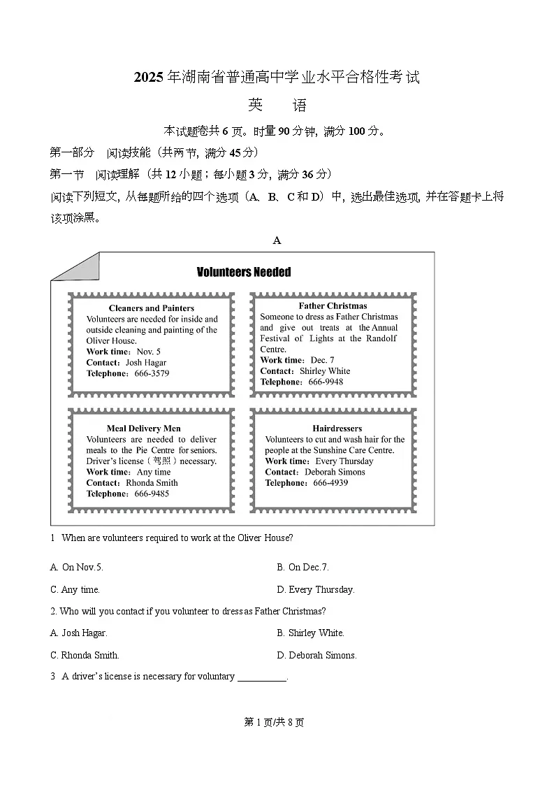 湖南多校2025-2026学年普通高中学业水平合格考试英语试题 Word版无答案第1页