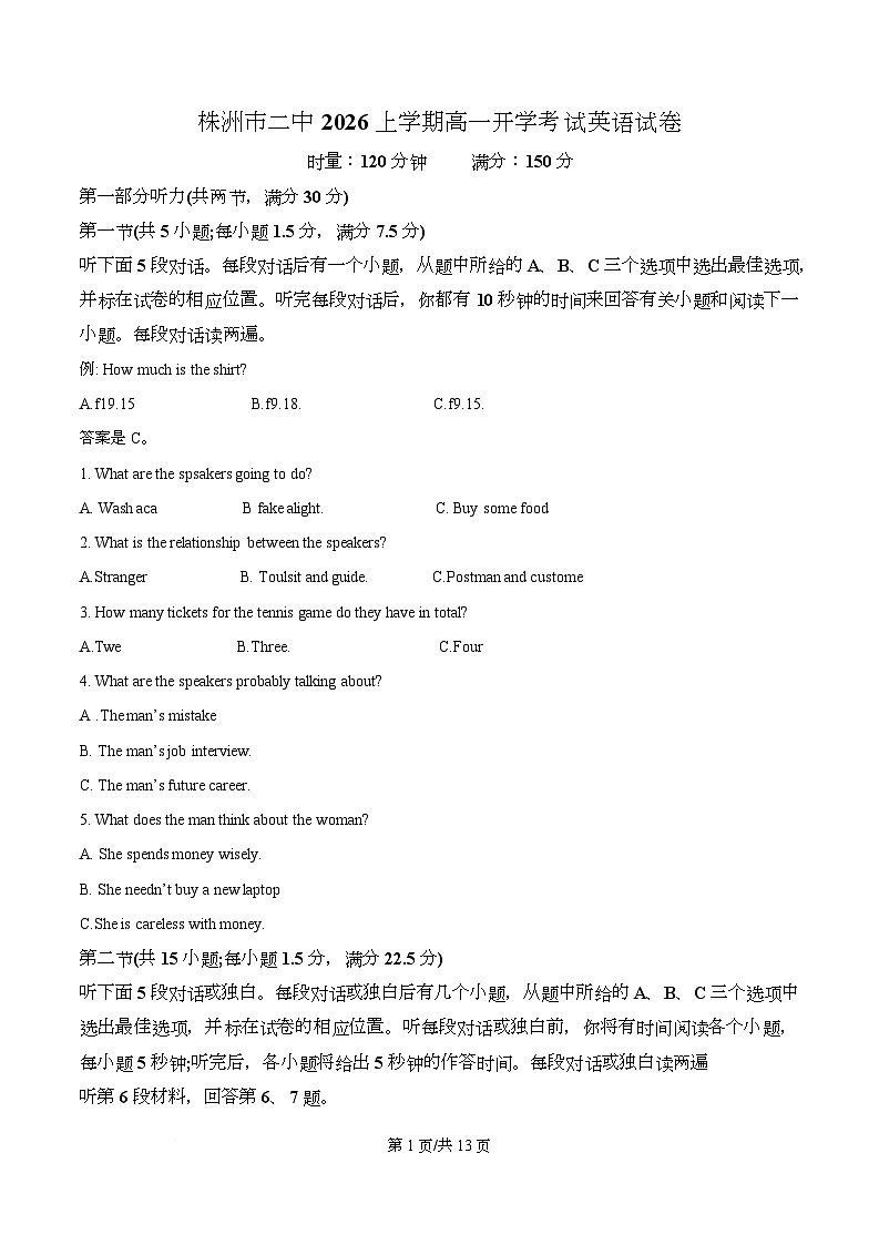 湖南省株洲市天元区株洲市第二中学2025-2026学年高一下学期开学英语试题 Word版无答案第1页