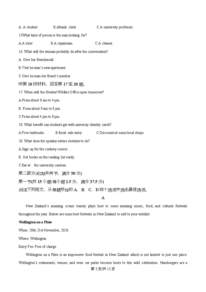 湖南省株洲市天元区株洲市第二中学2025-2026学年高一下学期开学英语试题 Word版无答案第3页