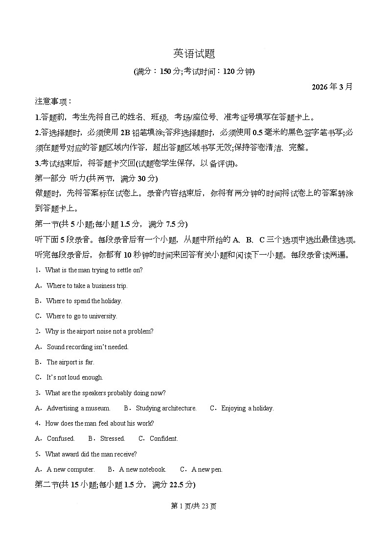 重庆市西南大学附属中学2026届高三下学期3月月考英语试题 Word版含解析第1页