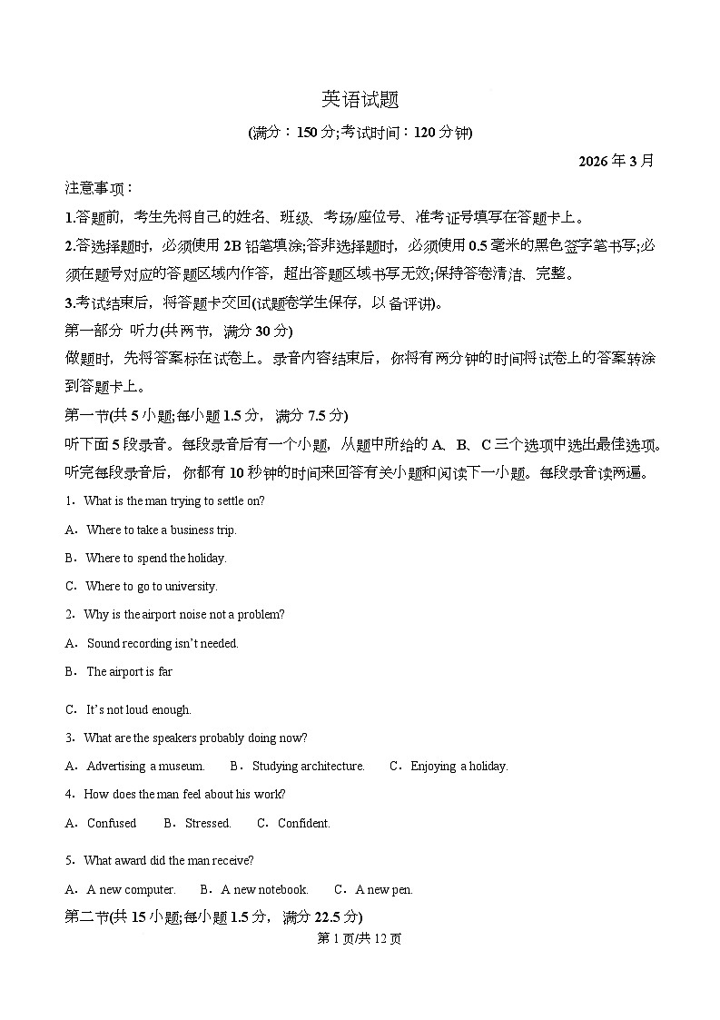 重庆市西南大学附属中学2026届高三下学期3月月考英语试题(原卷版)第1页