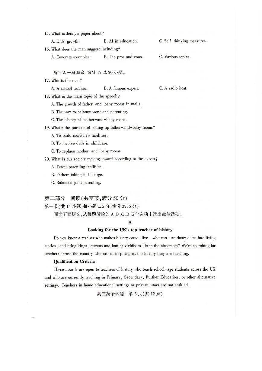 英语-湖北省襄阳市高三年级下学期2026年3月统一调研测试试题及答案第3页