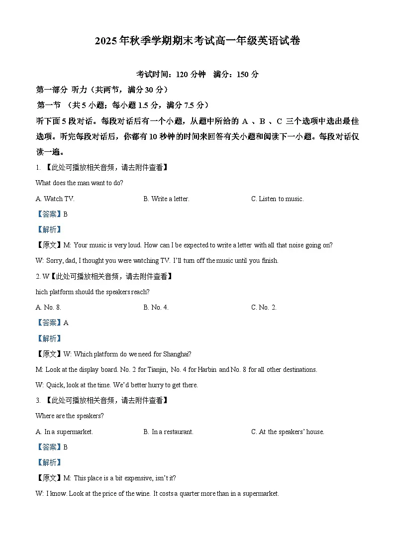 安徽合肥市六校联考2025-2026学年秋季学期期末考试高一年级英语试卷(解析版)第1页