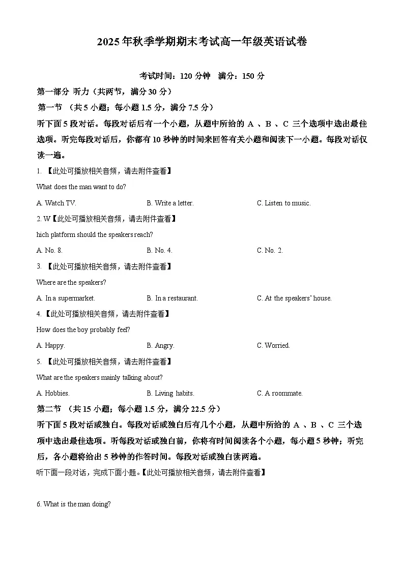 安徽合肥市六校联考2025-2026学年秋季学期期末考试高一年级英语试卷(原卷版)第1页