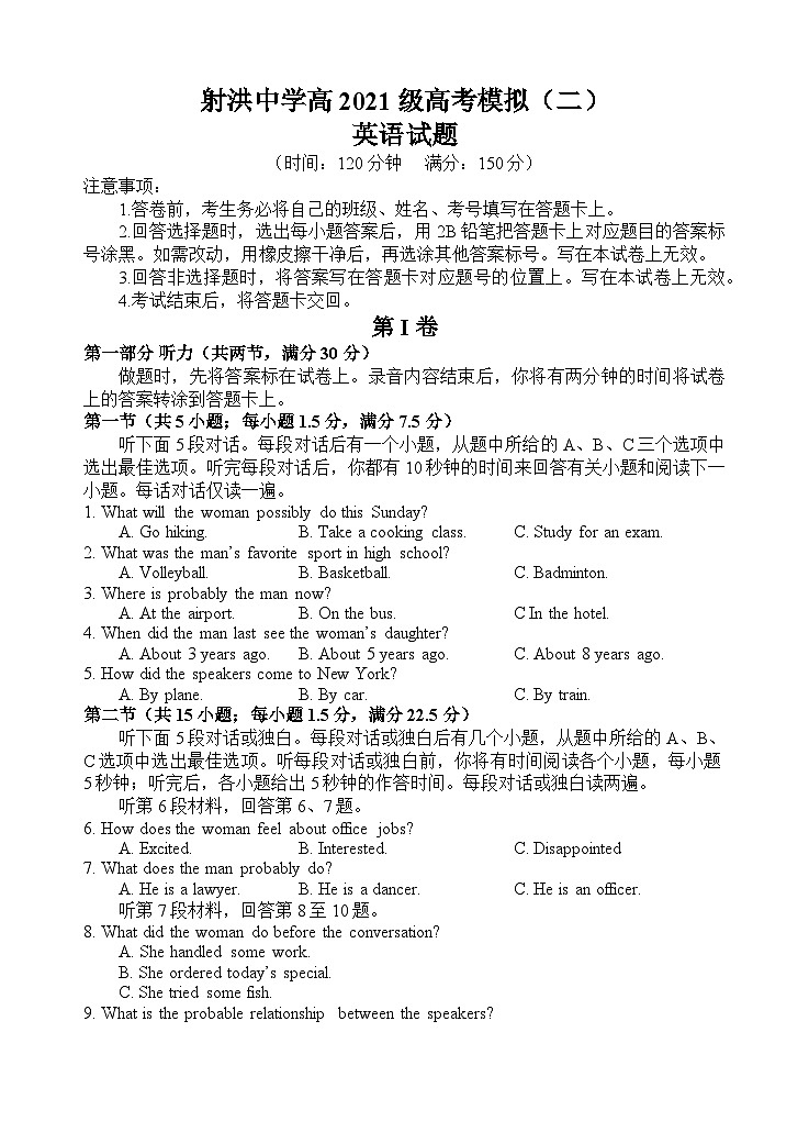 四川省遂宁市射洪中学2024届高三下学期5月二模试题 英语 含答案第1页