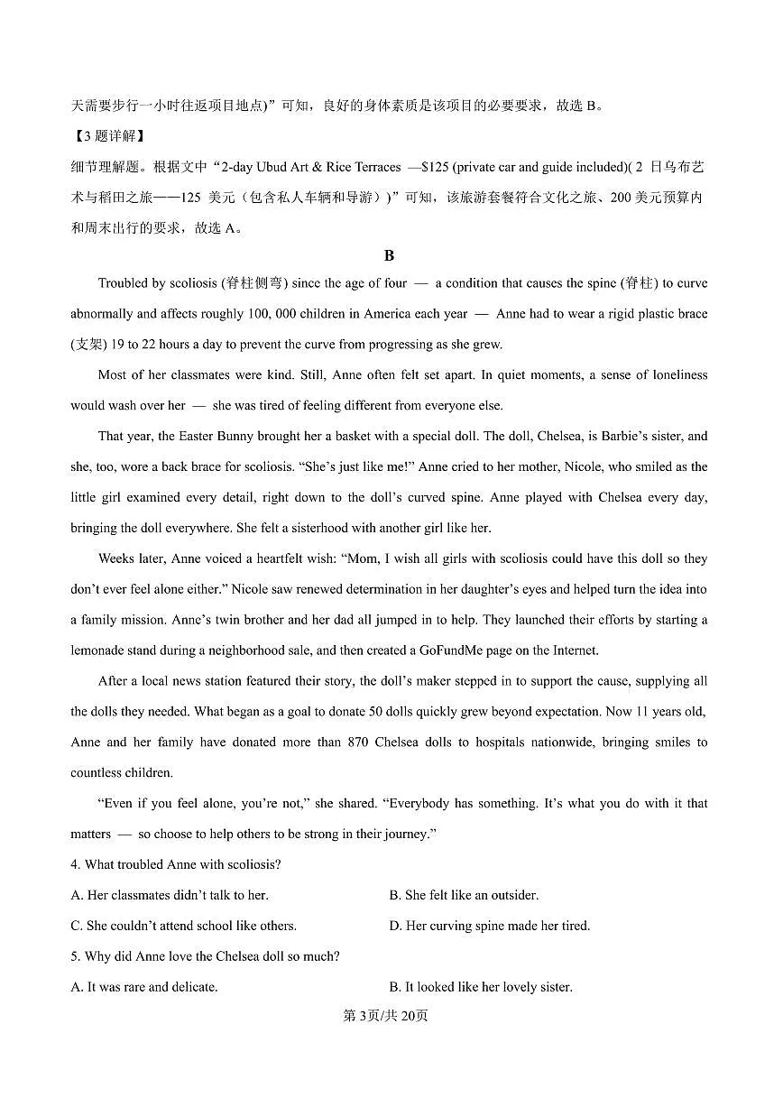 2026年汕头市普通高考第一次模拟考试 英语答案第3页