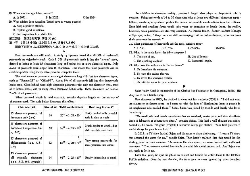 2026届河北省唐山市高三下学期高考一模英语试题(无答案)第2页