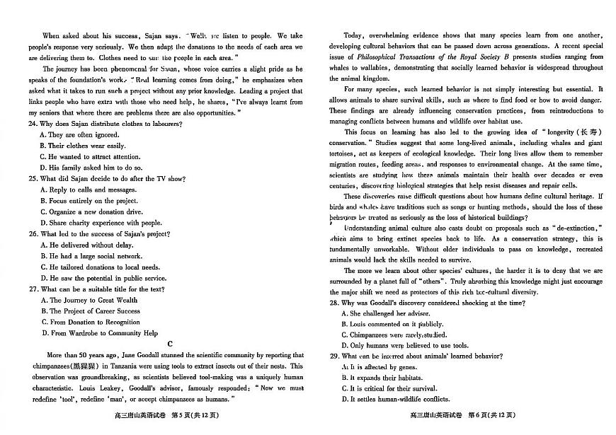 2026届河北省唐山市高三下学期高考一模英语试题(无答案)第3页