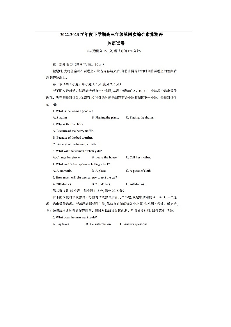 河北省衡水中学2022—2023学年度下学期高三年级第四次综合素养测评 英语试题 (PDF版,含答案)第1页