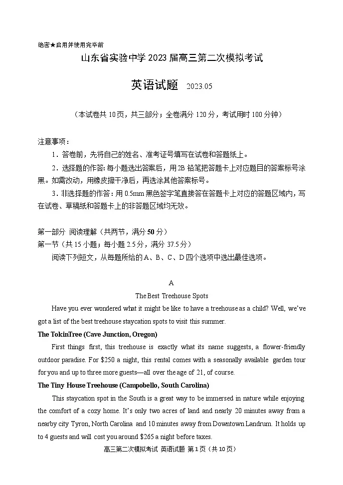 山东省实验中学2022-2023学年高三下学期第二次模拟考试英语试题(含答案)第1页